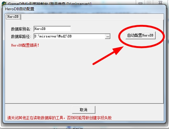 HeroDB配置错误解决办法.jpg
