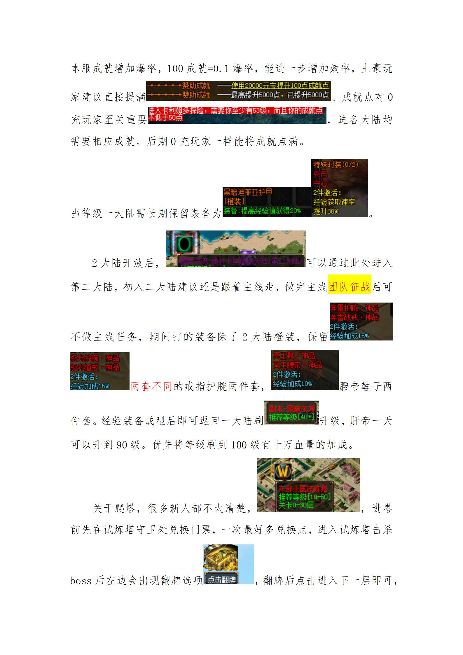 魔兽传奇超详细攻略_03.jpg
