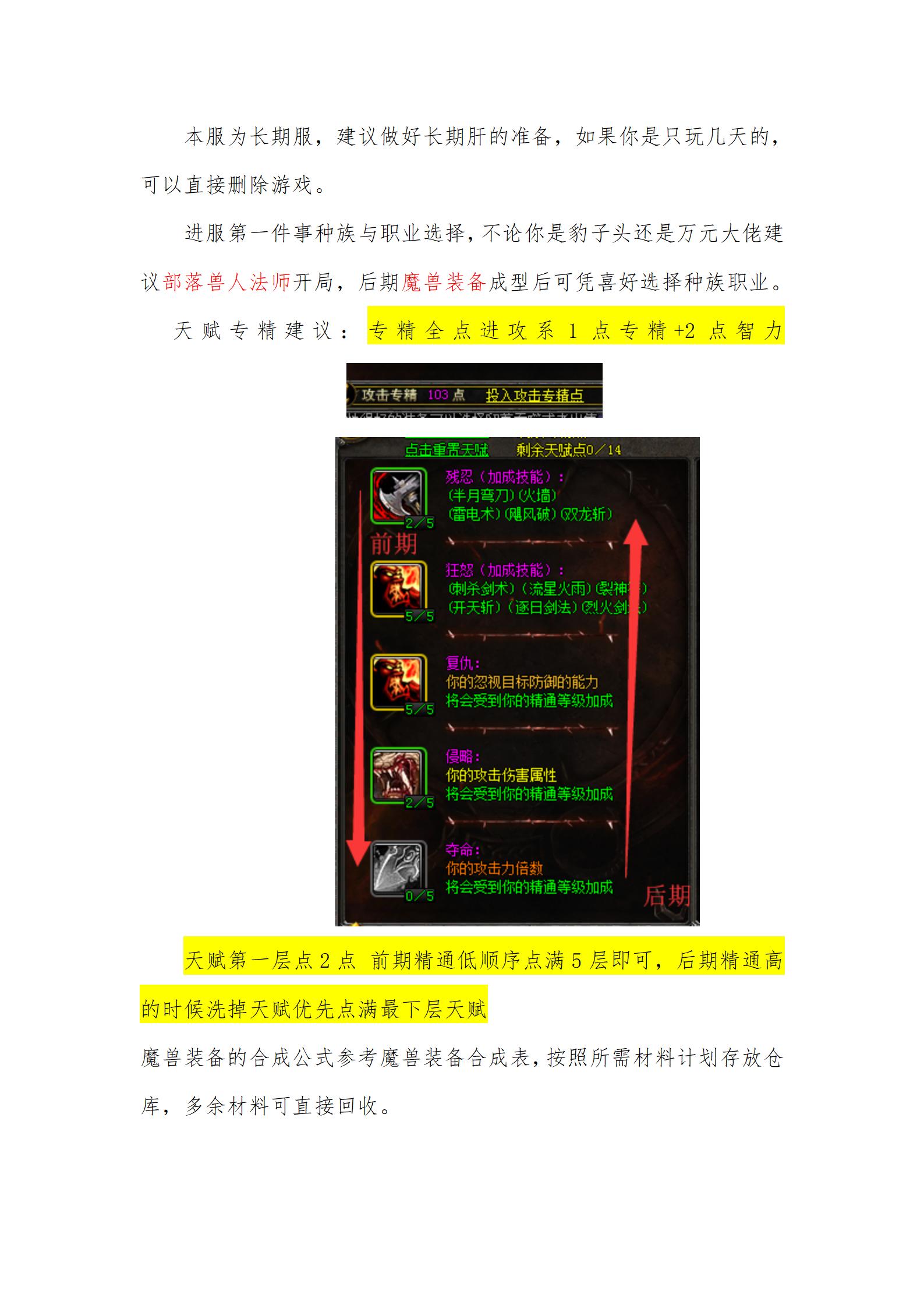 魔兽传奇超详细攻略_01.jpg