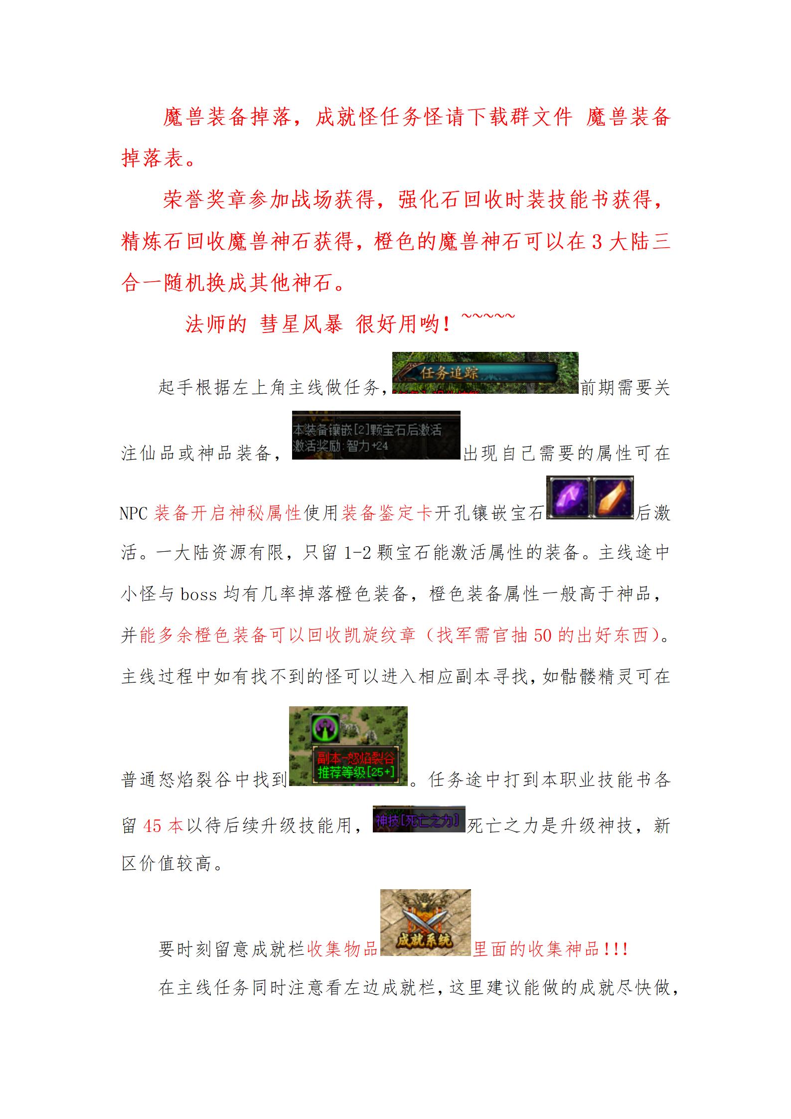魔兽传奇超详细攻略_02.jpg