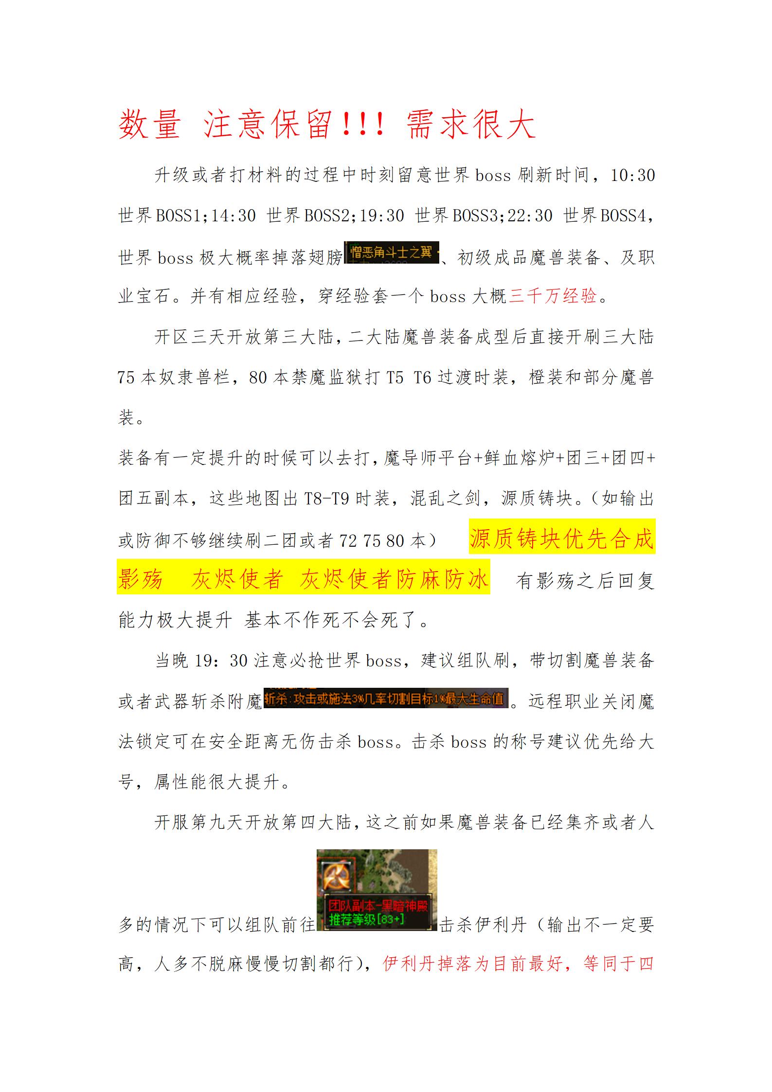 魔兽传奇超详细攻略_05.jpg