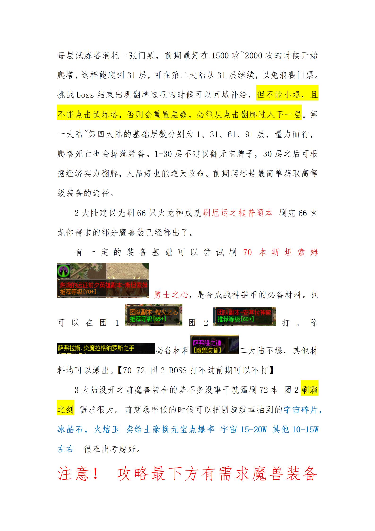 魔兽传奇超详细攻略_04.jpg