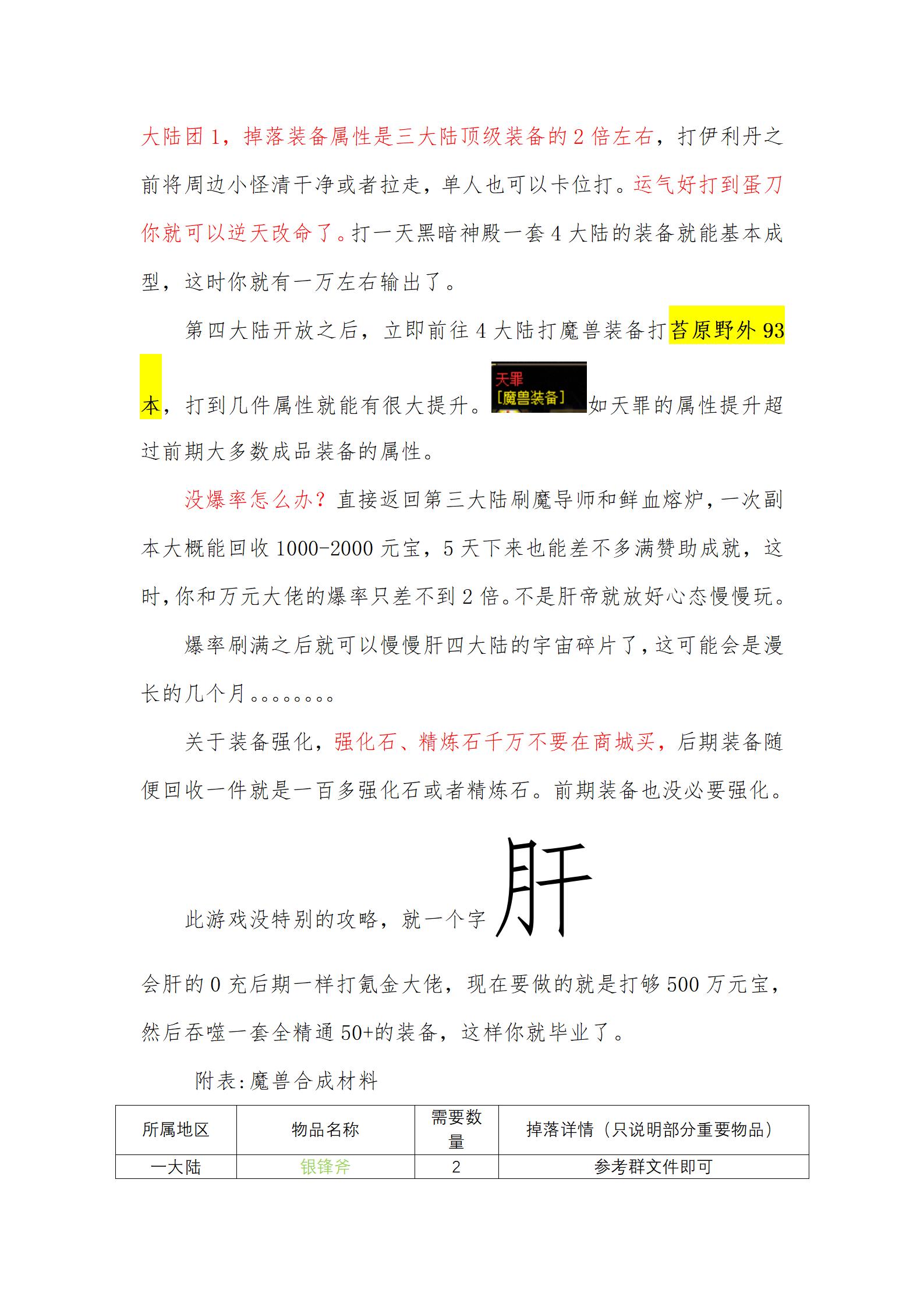 魔兽传奇超详细攻略_06.jpg