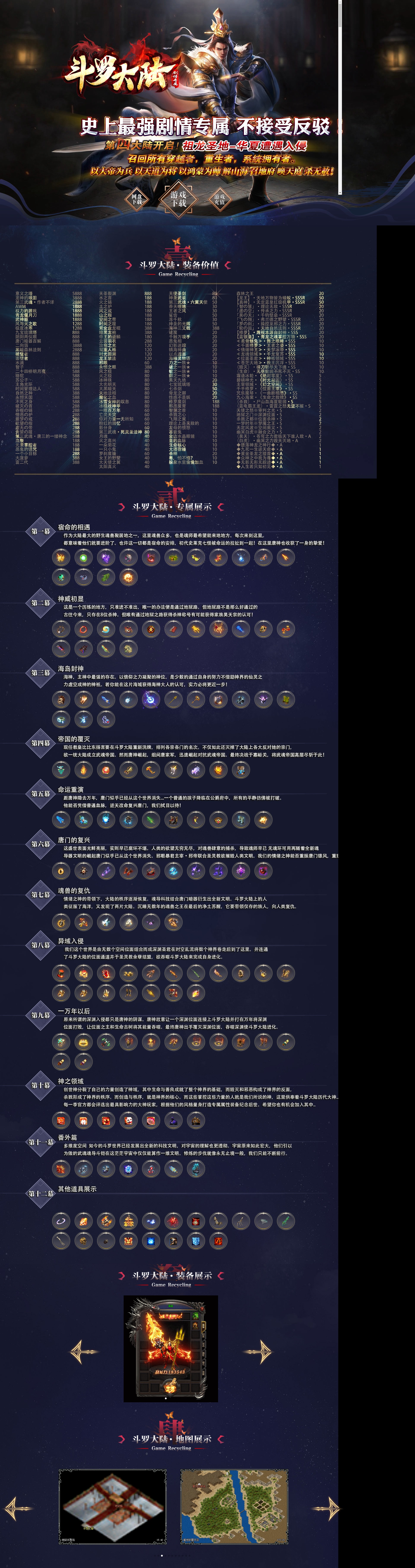 斗罗大陆_20250912025157.jpg